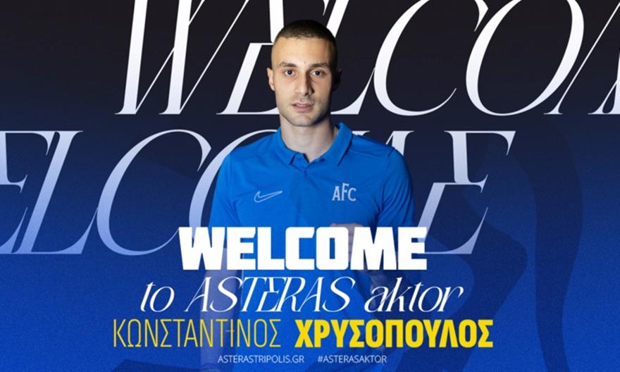 Από την ΑΕΚ στον Asteras AKTOR: Ανακοίνωσαν Χρυσόπουλο οι Αρκάδες