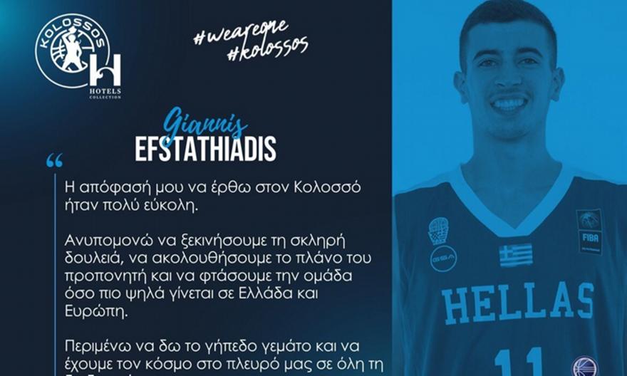 Ευσταθιάδης: «Η απόφαση να έρθω στον Κολοσσό ήταν εύκολη»