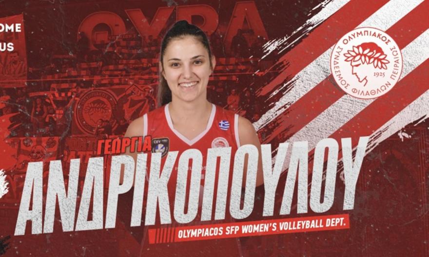 Ανακοίνωσε Ανδρικοπούλου ο Ολυμπιακός