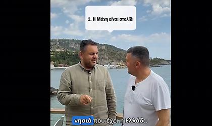 Οι 3 λόγοι για να πας Δυτική Μάνη και οι… λαγοκέφαλοι!
