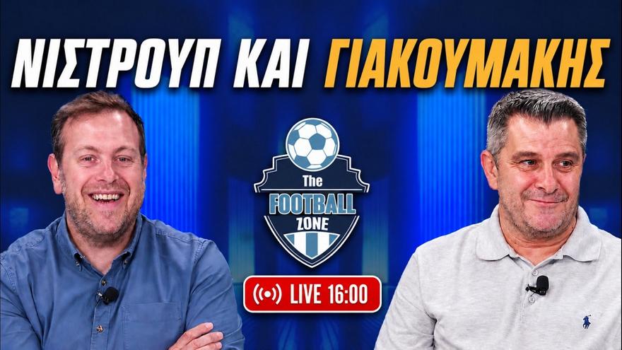 Football Zone Live: Τι σχολίασε ο Νίστρουπ; – Παίζει του Γιακουμάκη για Ολυμπιακό; – Το «μήνυμα» Νίκολιτς