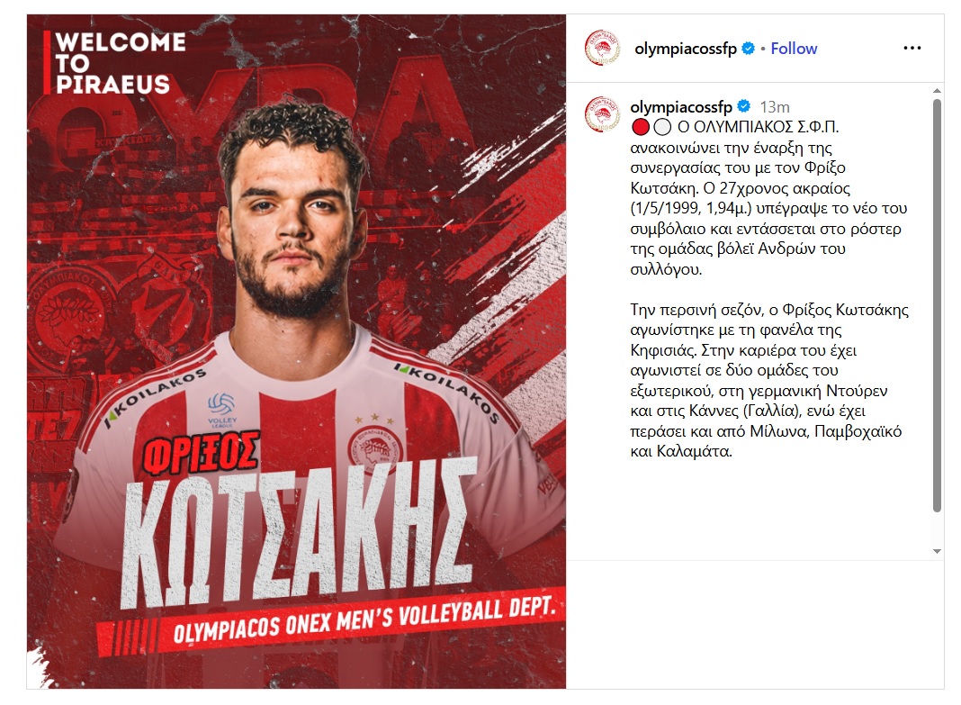 Ολυμπιακός: Νέα μεταγραφή στο βόλεϊ ανδρών