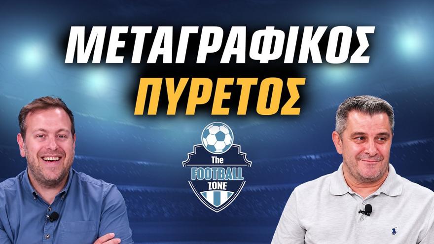 Football Zone Live: Ανανεώνει ο Γιόβιτς με ΑΕΚ - Μάνγκας για Παναθηναϊκό