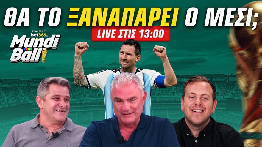Mundiball Live με Χρήστο Σωτηρακόπουλο: Tώρα ξεκινάει το «καλό» - Θα κάνει την έκπληξη το Μαρόκο;