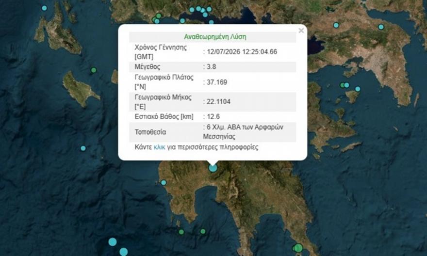 Σεισμός 3,8 Ρίχτερ κοντά στην Καλαμάτα