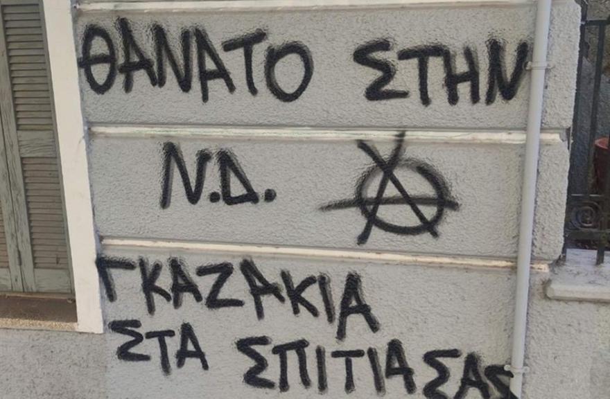 «Θάνατος στη ΝΔ, γκαζάκια στα σπίτια σας»: Απειλητικά συνθήματα στο πολιτικό γραφείο της Σέβης Βολουδάκη