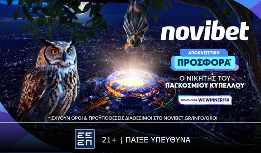 Παγκόσμια προσφορά* με τον νικητή του Παγκοσμίου σε απόδοση 150!