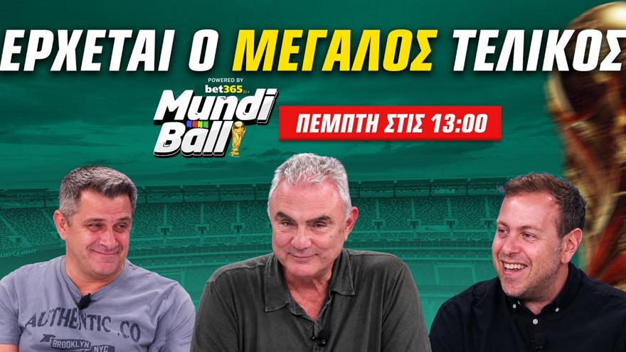 MundiBall με τον Χρήστο Σωτηρακόπουλο για την επική ανατροπή της Αργεντινής και τον μεγάλο τελικό με Ισπανία