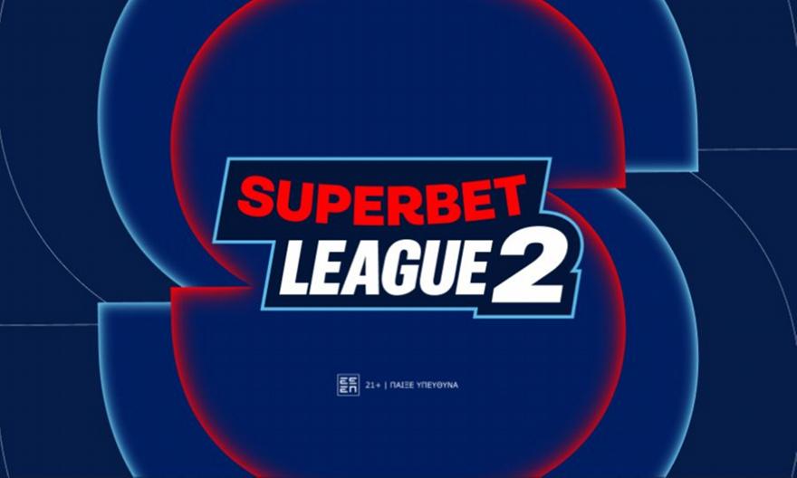 Η Superbet στο πλευρό της Super League 2