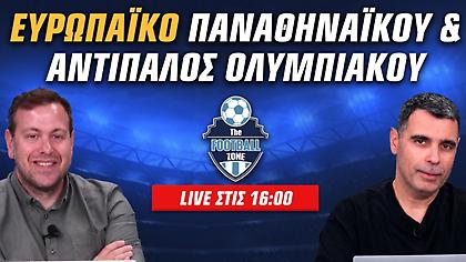 Football Zone Live: Ευρωπαϊκή εβδομάδα για Παναθηναϊκό και ΠΑΟΚ - Season finale με super giveaway