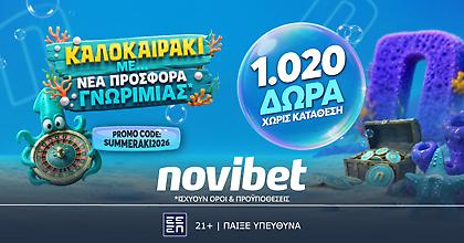 ΝΕΑ Προσφορά Γνωριμίας που μυρίζει… summeraki!