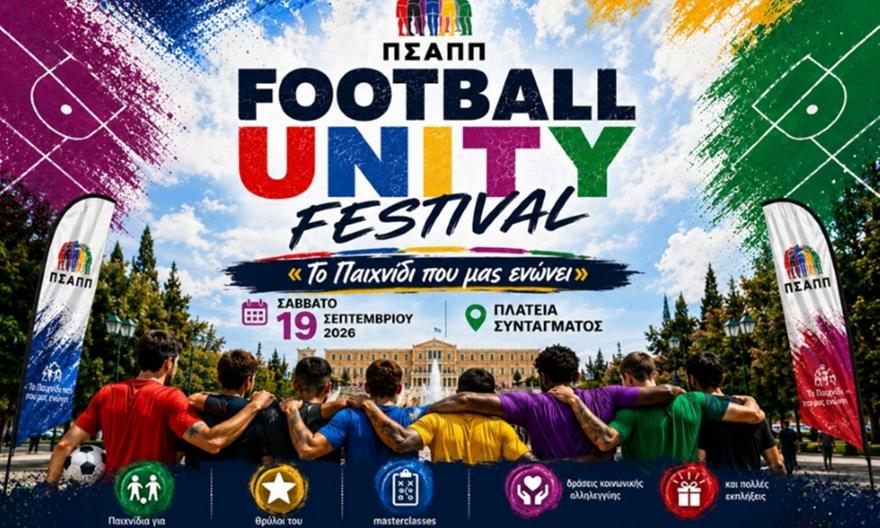 ΠΣΑΠΠ- Football Unity Festival: Γιορτάζει τα 50 χρόνια του και κάνει την Πλατεία Συντάγματος… γήπεδο