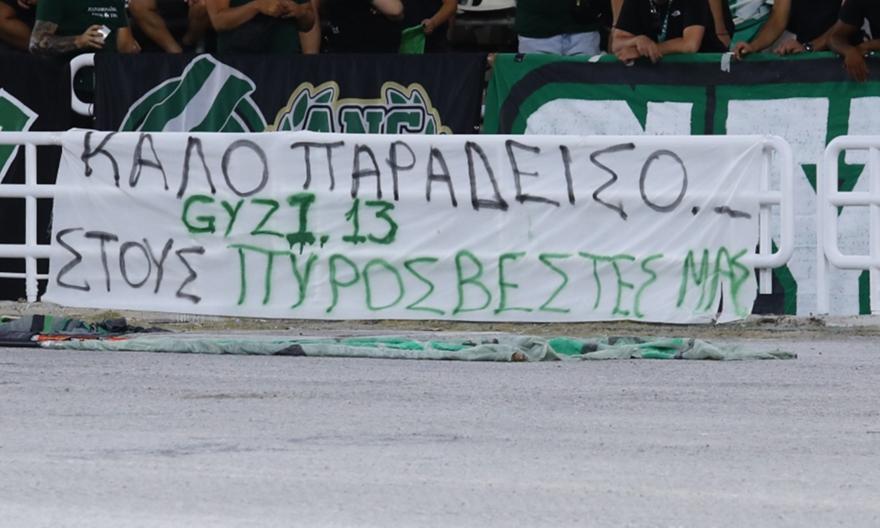 Οι οπαδοί του Παναθηναϊκού τίμησαν τη μνήμη των πυροσβεστών που έχασαν τη ζωή τους σε Ρέθυμνο και Γύθειο