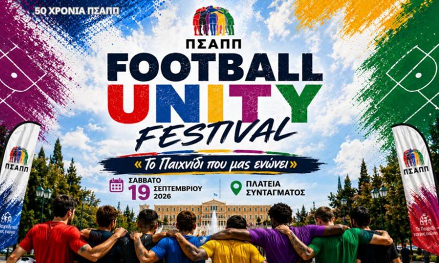 Ο ΠΣΑΠΠ φέρνει το Football Unity Festival στην Πλατεία Συντάγματος