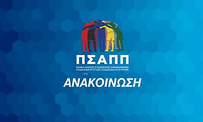 ΠΣΑΠΠ κατά Πανιωνίου: Καταγγελία για αποκλεισμό ποδοσφαιριστών από προπόνηση