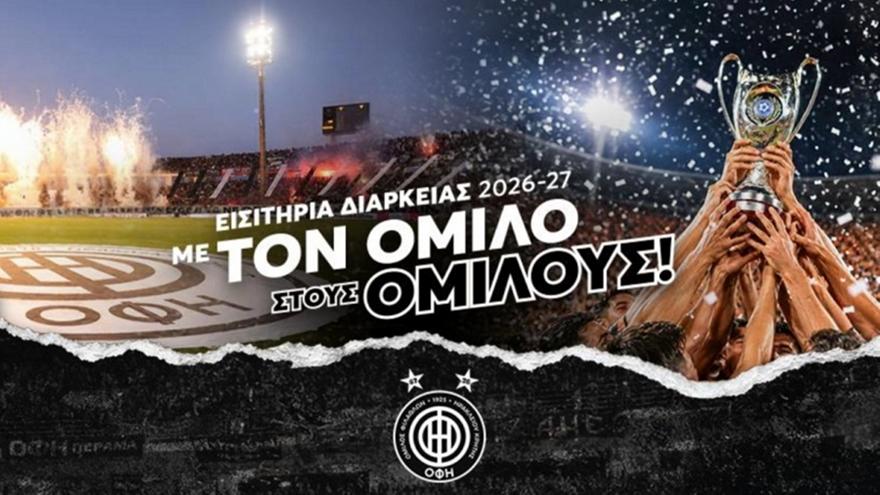 Παράταση μιας εβδομάδας στη διάθεση των εισιτήριων διαρκείας του ΟΦΗ