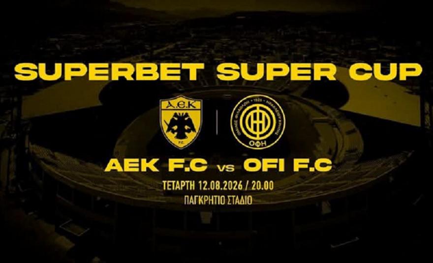 ΑΕΚ: Κυκλοφόρησαν τα εισιτήρια για το Superbet Super Cup