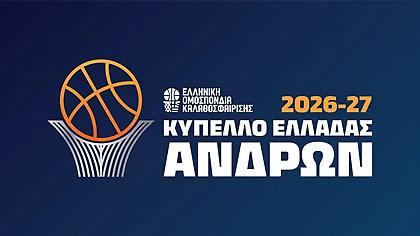 Κύπελλο μπάσκετ Ανδρών: Το πρόγραμμα των αγώνων ως το Unicef Trophy