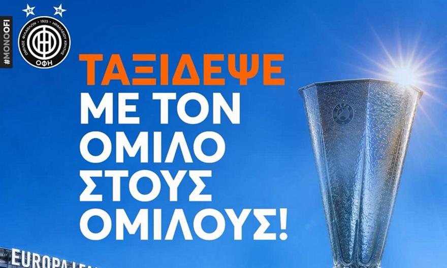 ΟΦΗ: Ανακοίνωσε τσάρτερ για τον κόσμο ενόψει του πρώτου εκτός έδρας ευρωπαϊκού αγώνα