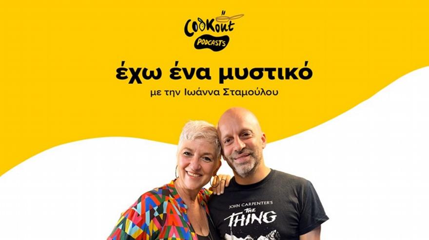 Ηλίας Φουντούλης: Από το Cooking Maliatsis και τα λογοπαίγνια μέχρι τα βιβλία τρόμου