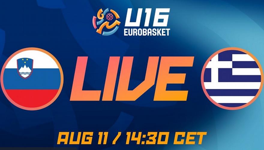 Live Streaming: Ελλάδα-Σλοβενία (Ευρωμπάσκετ U16)