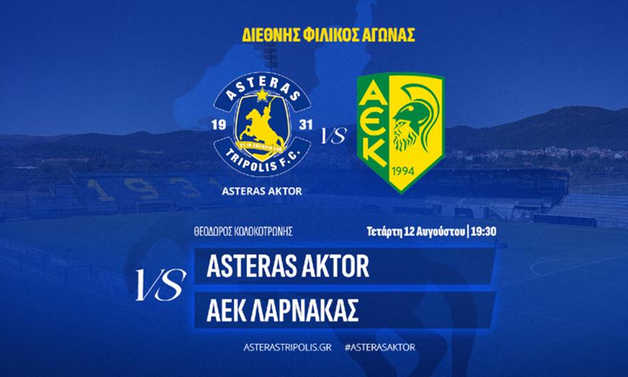Live Streaming η φιλική αναμέτρηση του Asteras AKTOR με την ΑΕΚ Λάρνακας