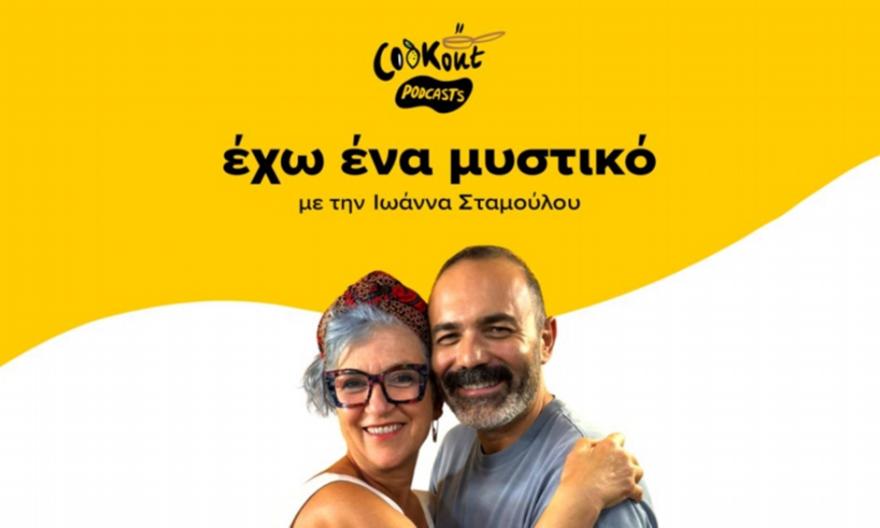 Ανδρέας Λαγός: «Έχω στήσει κουζίνα πάνω σε βράχο!»