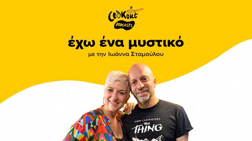 Ηλίας Φουντούλης: Από το Cooking Maliatsis και τα λογοπαίγνια μέχρι τα βιβλία τρόμου