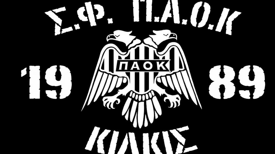 Σύνδεσμος Φιλάθλων ΠΑΟΚ Κιλκίς: «Ζητάμε καθαρές κουβέντες από τον Σαββίδη»