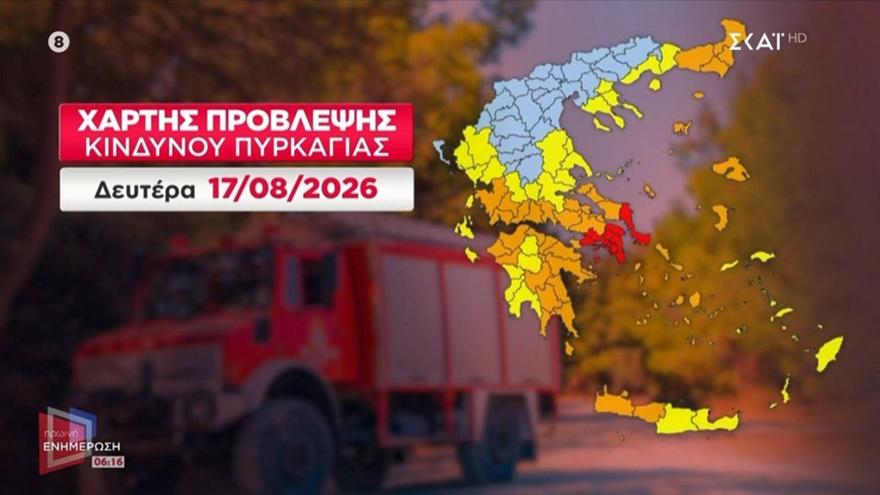 Υψηλός κίνδυνος πυρκαγιάς σήμερα Δευτέρα: Σε επιφυλακή η Πολιτική Προστασία