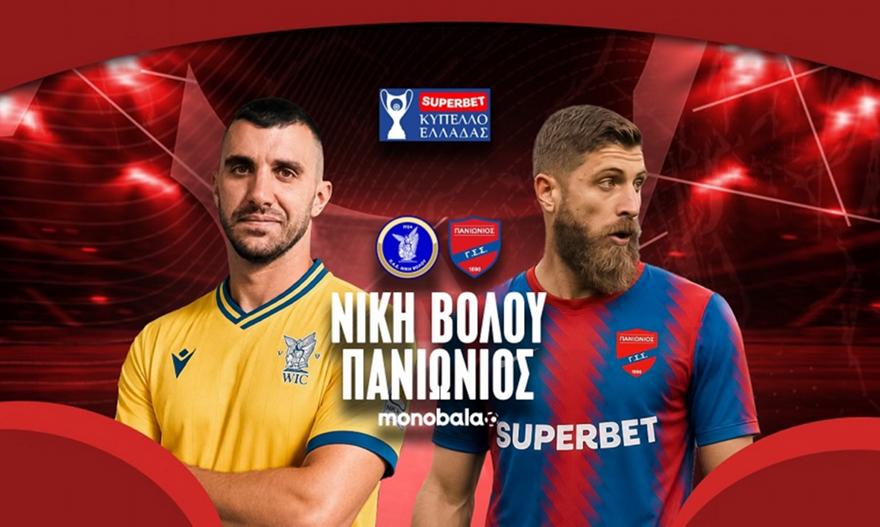 Live Streaming: Νίκη Βόλου – Πανιώνιος
