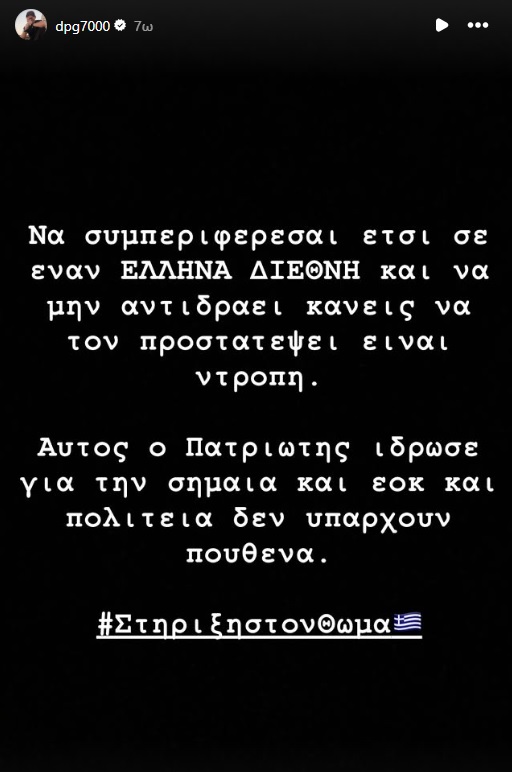 Καυστική ανάρτηση Γιαννακόπουλου για Γουόκαπ με αιχμές για ΕΟΚ