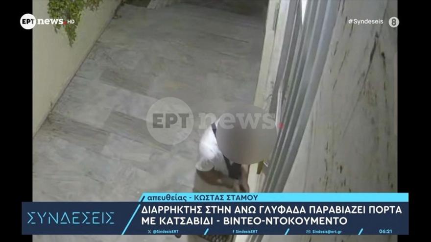 Άνω Γλυφάδα: Διαρρήκτης πιάστηκε σε κάμερα να παραβιάζει πόρτα πολυκατοικίας με ακάλυπτο πρόσωπο