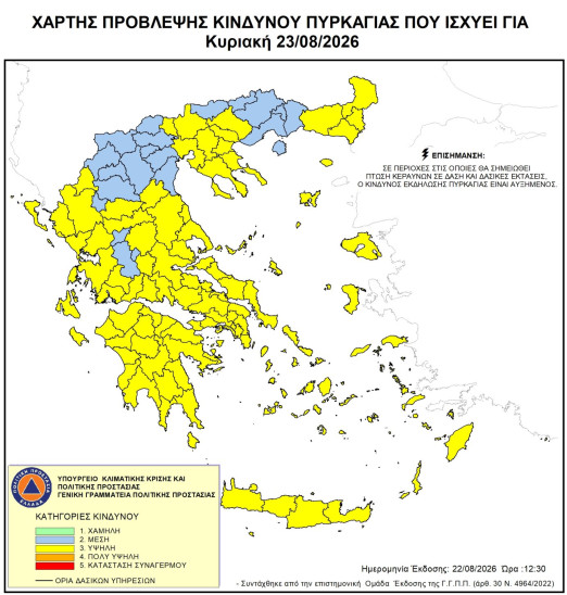 Φωτιά: Υψηλός κίνδυνος πυρκαγιάς αύριο σε μεγάλο μέρος της χώρας