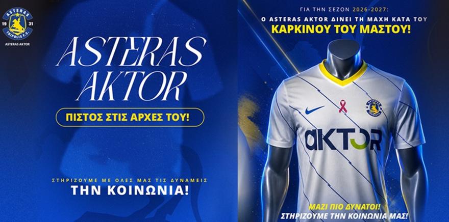 Υπέροχη κίνηση του Asteras AKTOR: Η 3η φανέλα αφιερωμένη στη μάχη κατά του καρκίνου του μαστού!