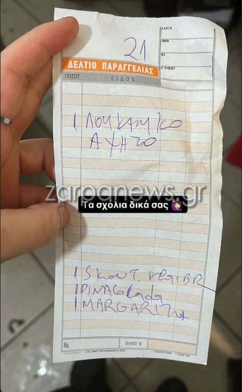 Χανιά: Η απίθανη παραγγελία σε εστιατόριο που προκάλεσε γέλια