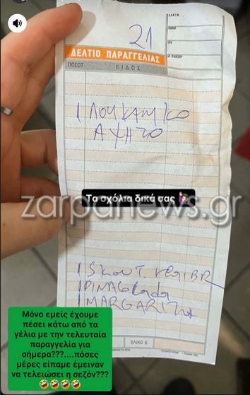Χανιά: Η απίθανη παραγγελία σε εστιατόριο που προκάλεσε γέλια