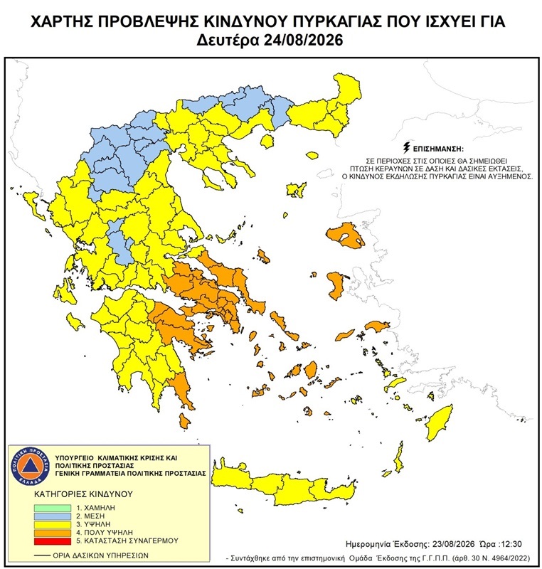 Red Code: Σε συναγερμό Αττική και 11 Περιφερειακές Ενότητες