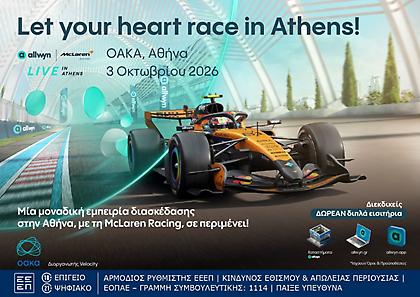 Η Allwyn φέρνει στην Αθήνα το πρώτο Allwyn x McLaren Racing Live