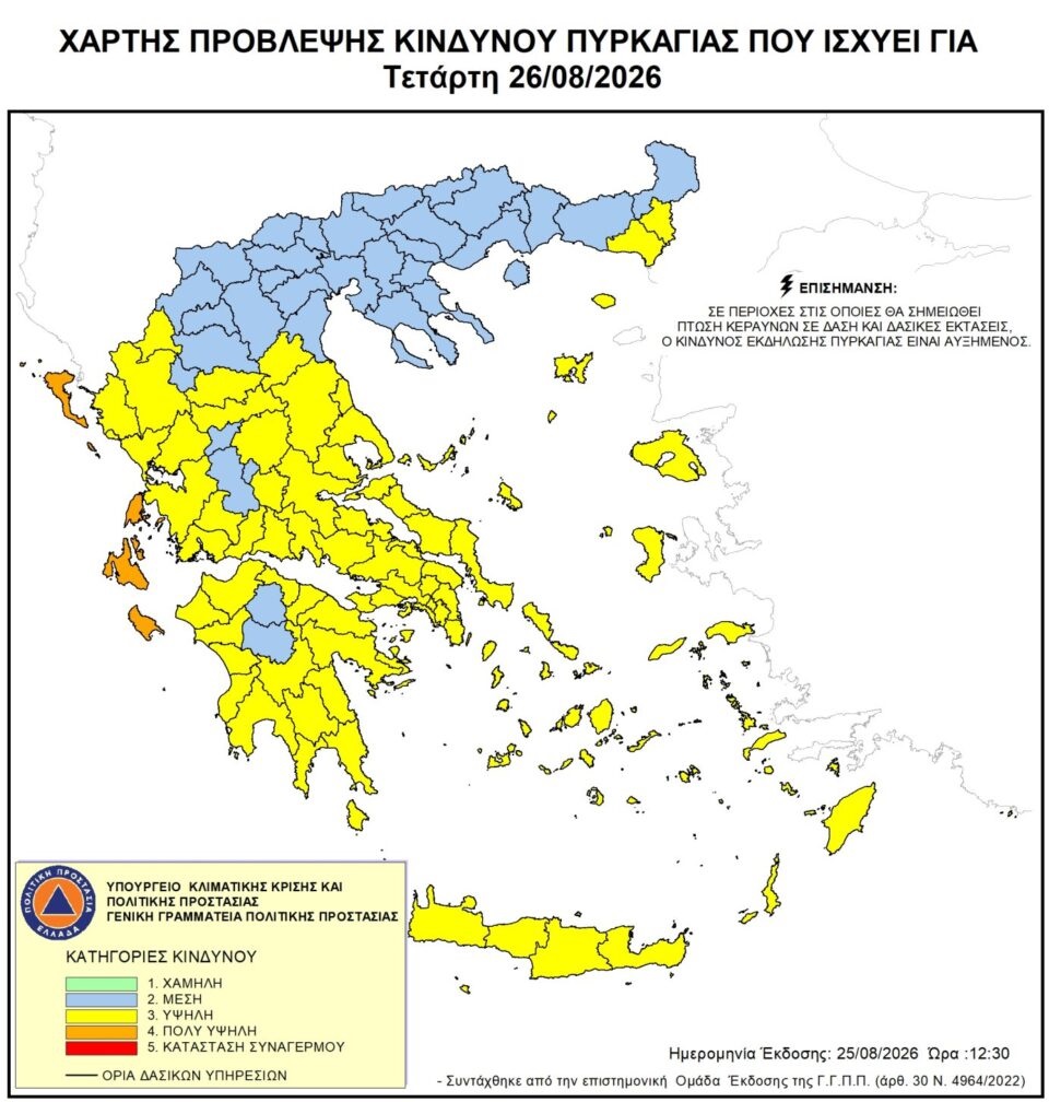 Red code στο Ιόνιο για τις φωτιές – Υψηλός κίνδυνος σε πολλές περιοχές της χώρας