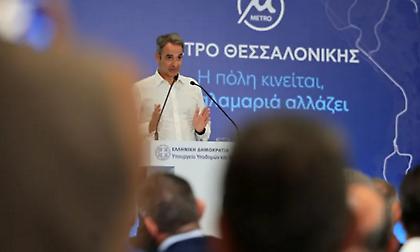 Μητσοτάκης: Ξεκινάμε την επέκταση του Μετρό και στις βορειοδυτικές συνοικίες της Θεσσαλονίκης