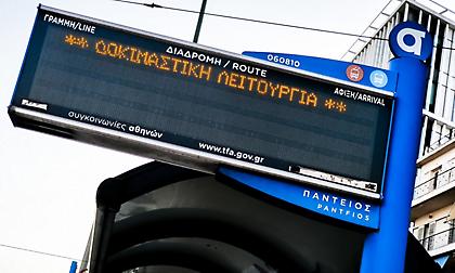Εκτός λειτουργίας για 2η ημέρα η τηλεματική στα λεωφορεία της Αττικής