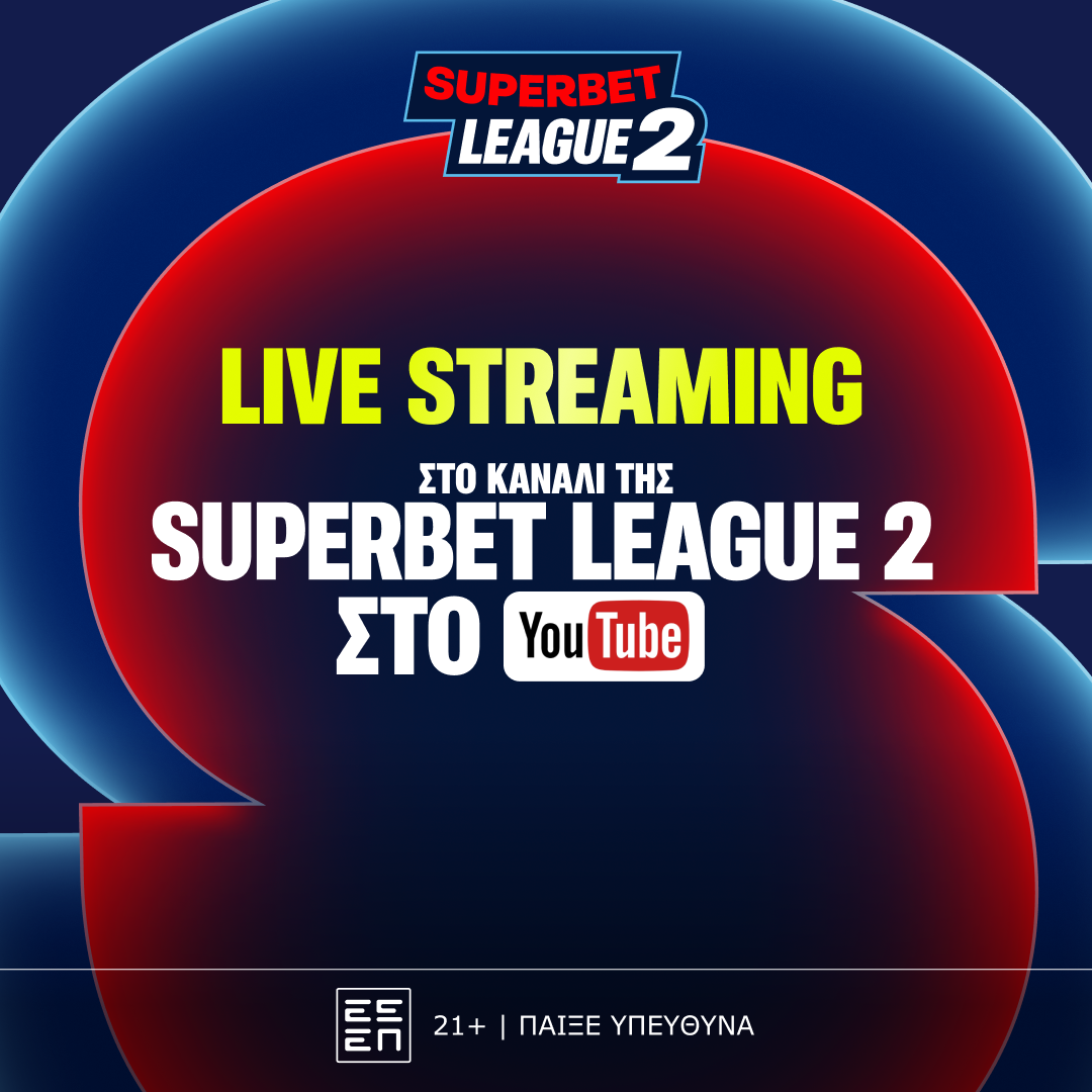 Σήμερα η κλήρωση της Superbet League 2 για τη σεζόν 2026-27