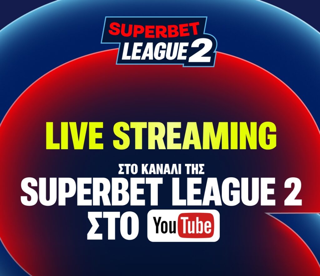Superbet League 2: Live Streaming η κλήρωση για το πρωτάθλημα της σεζόν 2026-27