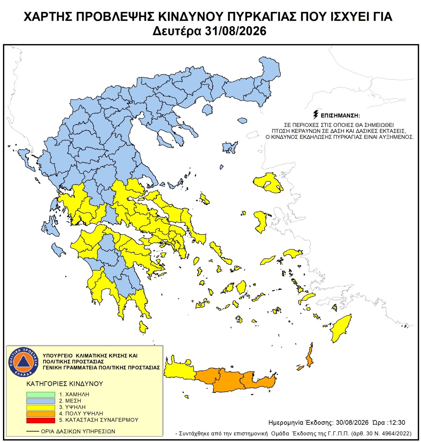 Πολύ υψηλός κίνδυνος πυρκαγιάς σε Κρήτη, Κάρπαθο και Κάσο – Ποιες περιοχές είναι σε «Red C
