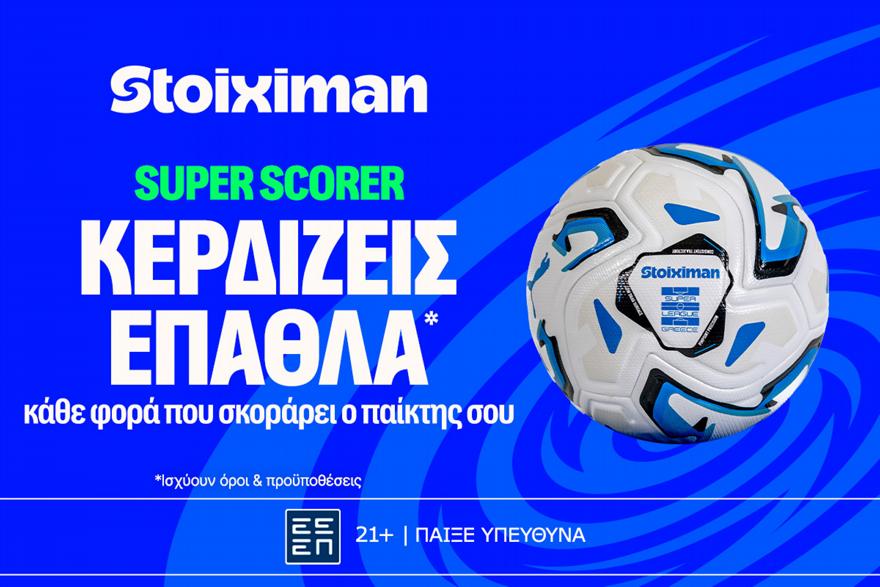 Το «Χρυσό Παπούτσι» της φετινής Stoiximan Super League δεν μοιράζει απλά δόξα, αλλά και συνεχή έπαθλα*