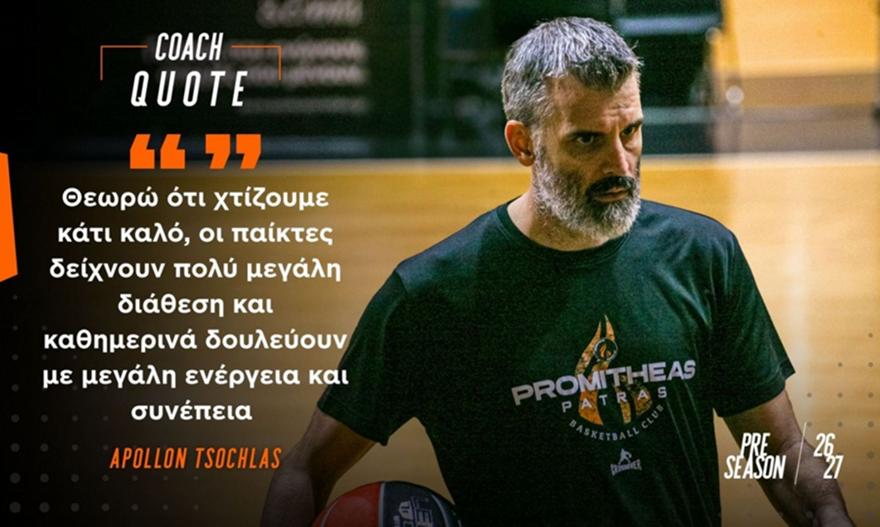 Τσόχλας: «Χτίζουμε κάτι καλό στον Προμηθέα»