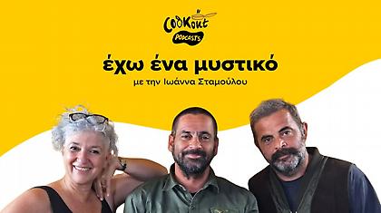 Nomade et Sauvage: Εκεί που η φωτιά, το φαγητό και η φύση γίνονται ένα