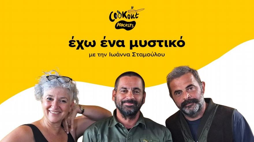 Nomade et Sauvage: Εκεί που η φωτιά, το φαγητό και η φύση γίνονται ένα