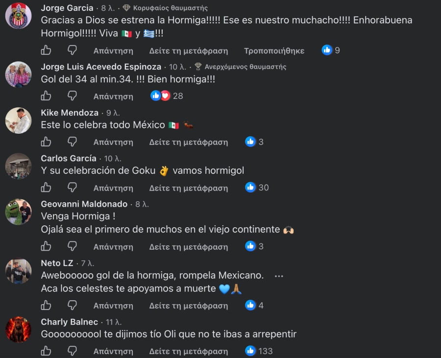 ΑΕΛ Novibet-Ολυμπιακός: Εκατοντάδες σχόλια Μεξικανών για το πρώτο γκολ του Γκονζάλες